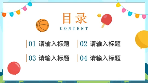 手绘卡通儿童运动会纪念相册PPT模板