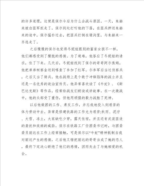 钢铁是怎样炼成的读后感六年级