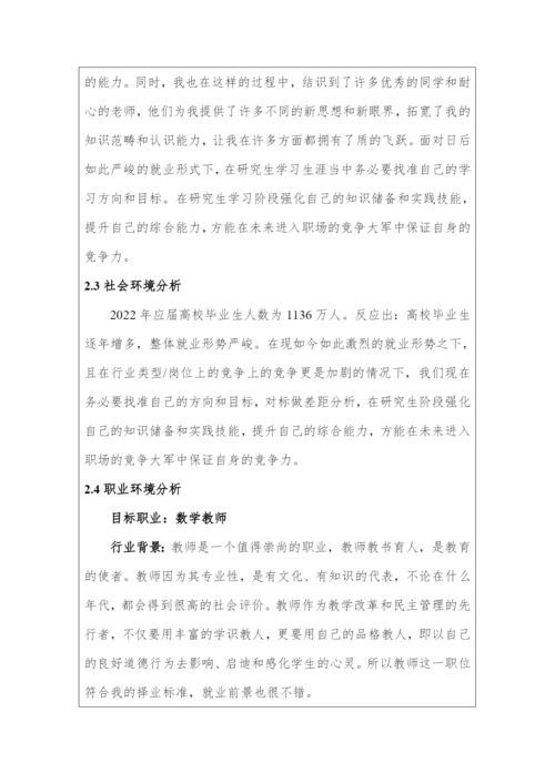 13页4000字教学数学专业职业生涯规划.docx