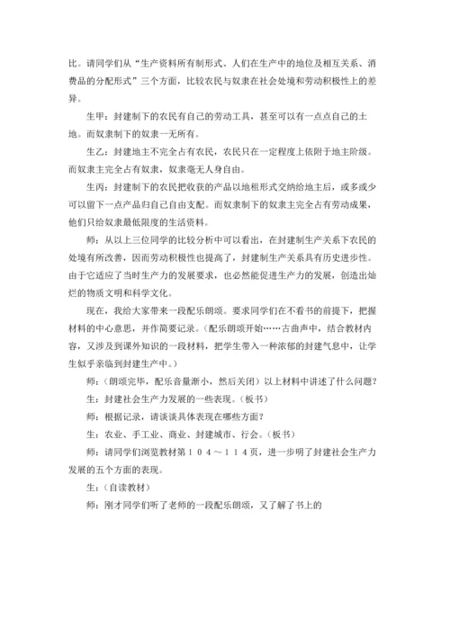 初中政治教案教学设计（十篇）.docx