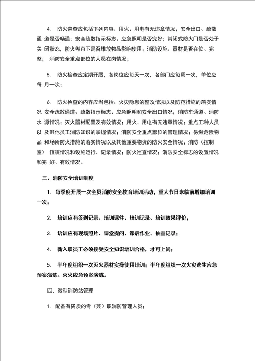 23养老机构安全教育内容汇编