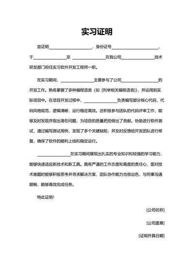 实习证明（软件开发岗位）