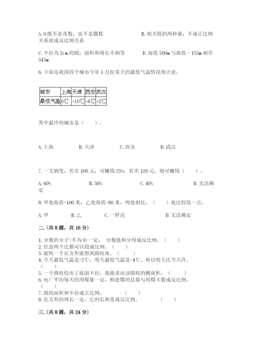 小学六年级数学摸底考试题及参考答案（考试直接用）.docx