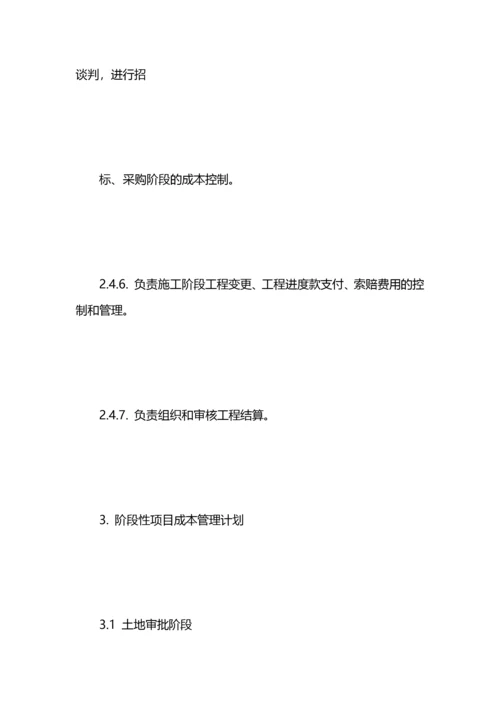 成本管理计划（3篇）.docx