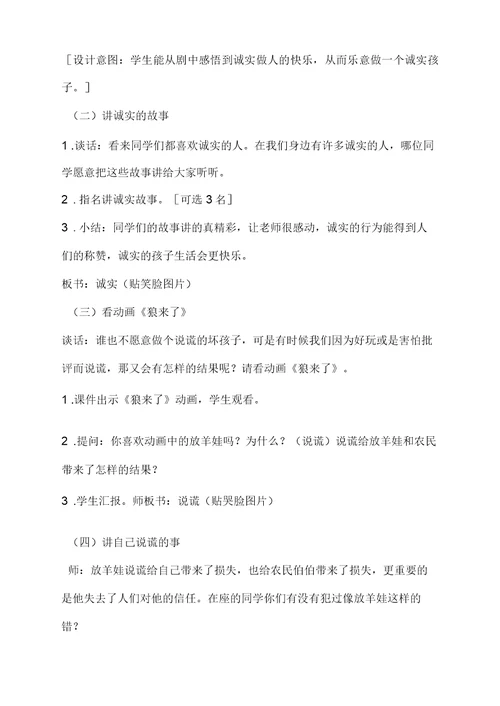 小学道德与法治 和诚实交朋友教学设计学情分析教材分析课后反思