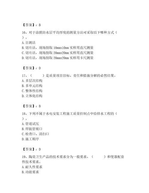 2023年质量员装饰质量专业管理实务题库含答案夺分金卷