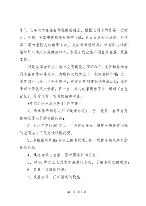 建设局离休干部工作计划.docx