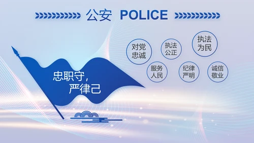蓝色智慧公安警察信息化建设动态PPT