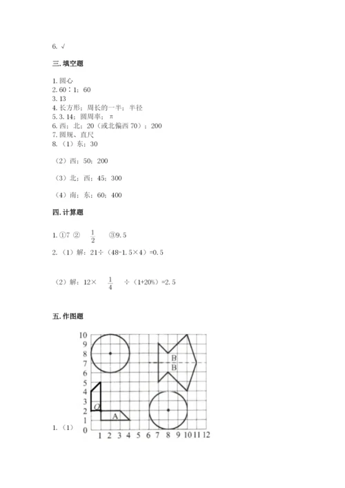 小学数学六年级上册期末卷含完整答案（考点梳理）.docx
