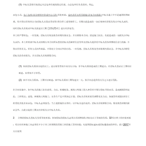 xxx项目景观改造工程招标文件