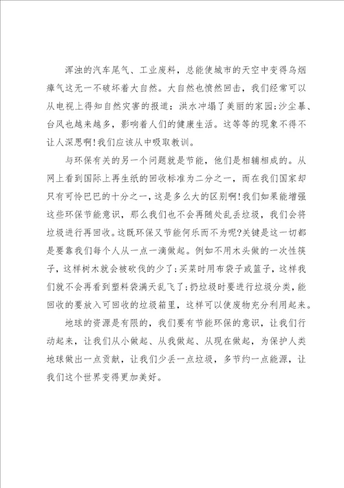 校园垃圾分类活动简报