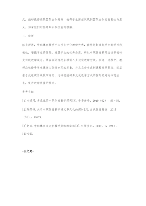 中职体育多元化教学策略的实施.docx