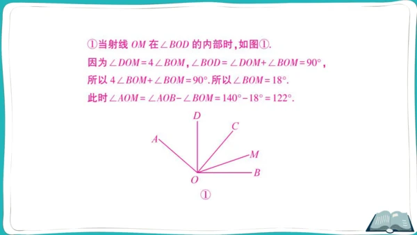 【同步作业】人教版七(上)4.3 角 思想方法专题 角的计算 (课件版)