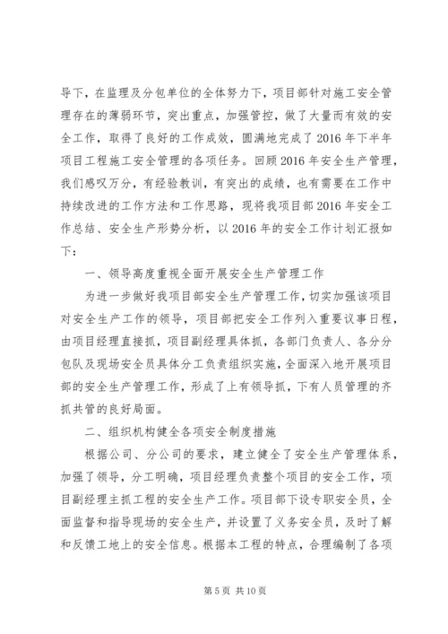 篇一：20XX年20XX年安全工作计划（上） (5).docx