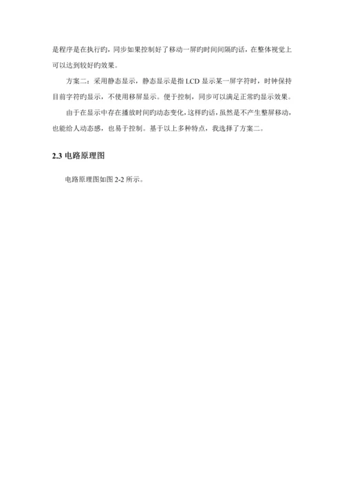 单片机优质课程设计音乐倒数计数器.docx