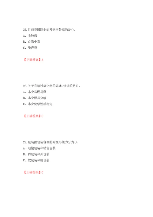 危险化学品经营单位安全管理人员考试试题模拟训练含答案第60版