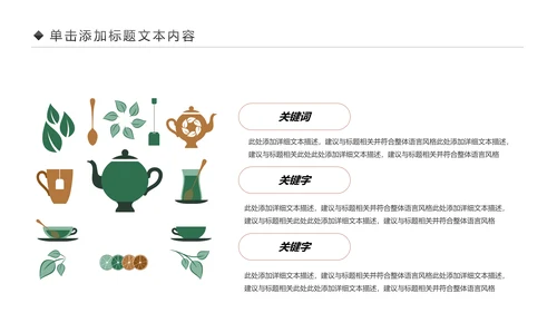 古色古香茶文化茶韵红茶叶茶厂茶道PPT模板