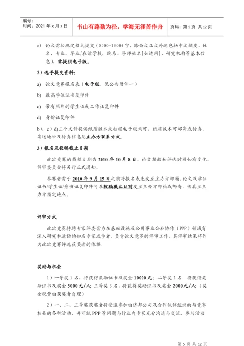 第二届PPP论文大赛策划方案.docx
