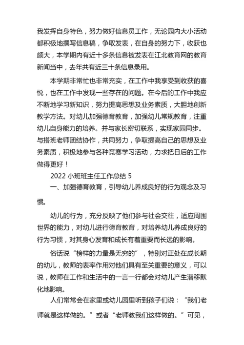 2022小班班主任工作总结5篇.docx