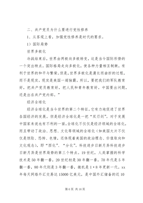 学习《面向21世纪的党性教育》心得体会 (8).docx