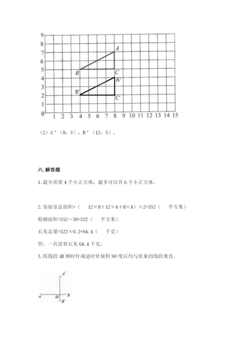 人教版数学五年级下册期末测试卷附答案（完整版）.docx