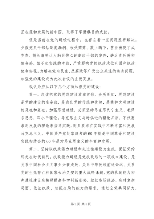 学习党的十七届四中全会和市九届六次全会精神的心得体会.docx