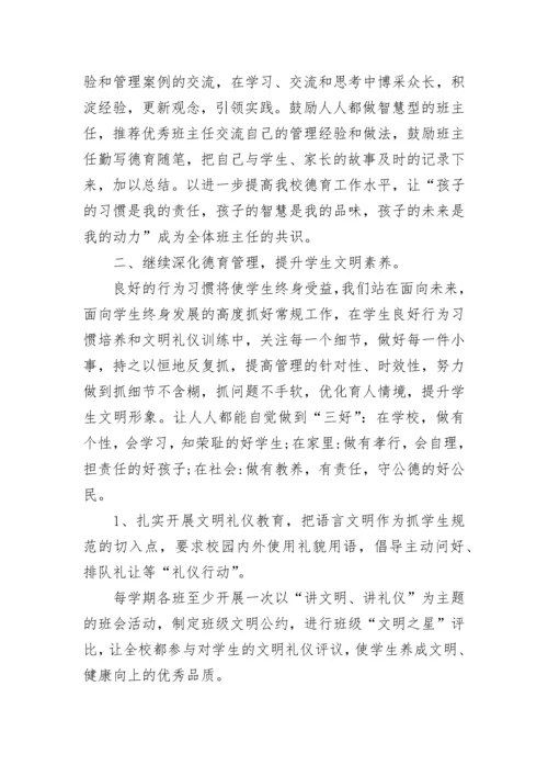 中小学德育工作实施方案8篇.docx