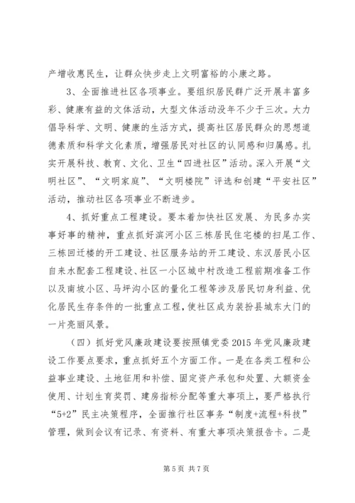 社区年度党务工作计划.docx