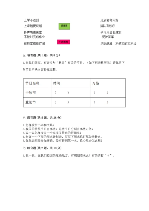 最新部编版二年级上册道德与法治期中测试卷及参考答案.docx