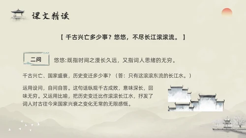 浅色水墨部编版九年级语文下册课件南乡子登京口北固亭有怀PP语文九年级下册
