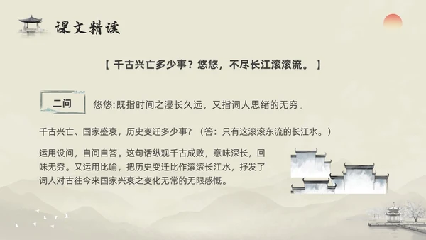 浅色水墨部编版九年级语文下册课件南乡子登京口北固亭有怀PP语文九年级下册