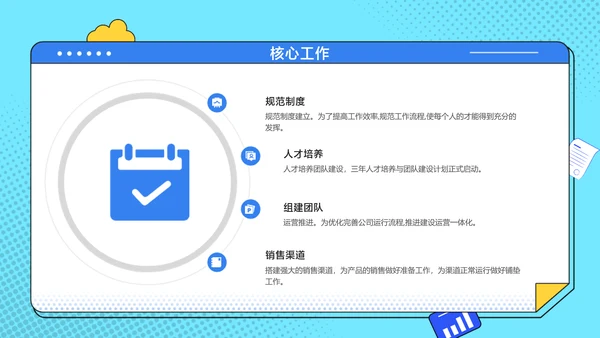 蓝色扁平卡通风互联网年终总结PPT模板