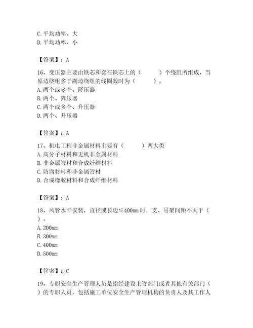 施工员之设备安装施工基础知识考试题库附答案夺分金卷