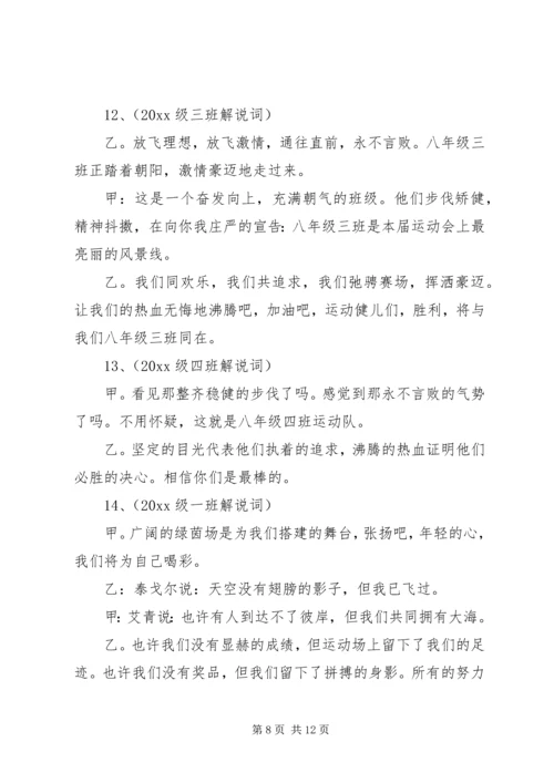 初中校园会开幕主持词.docx