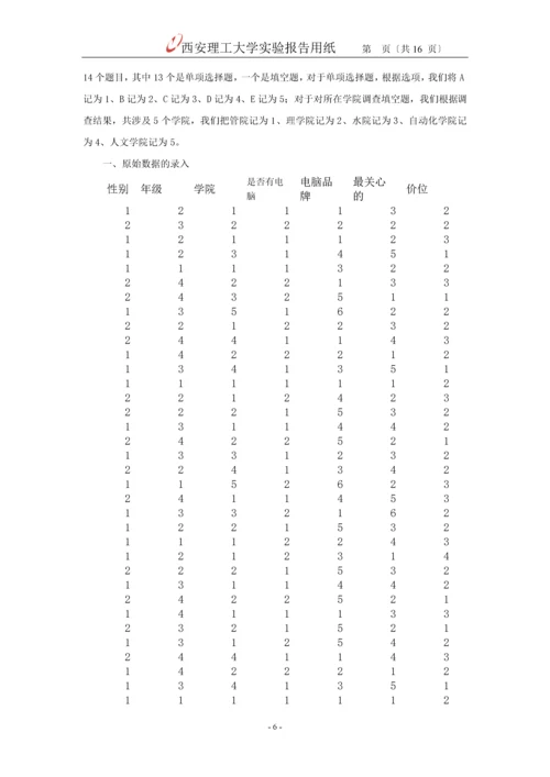 个人电脑市场调查报告.docx