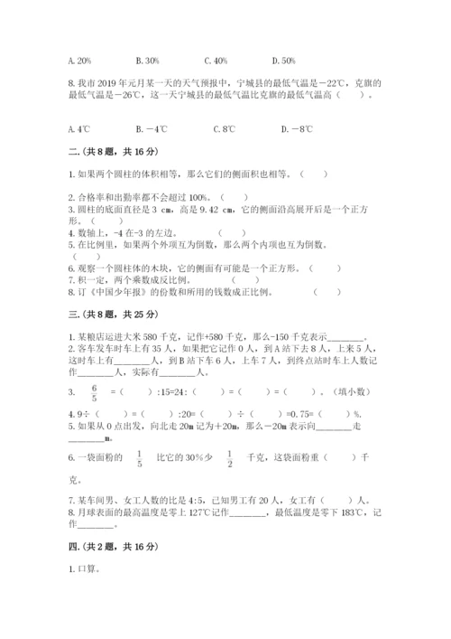 小升初数学考前检测试题精品（历年真题）.docx