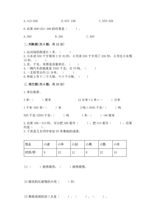 人教版三年级上册数学期中测试卷（中心小学）.docx