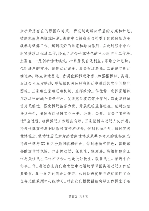 社区(街道)党工委中心组学习自查报告.docx