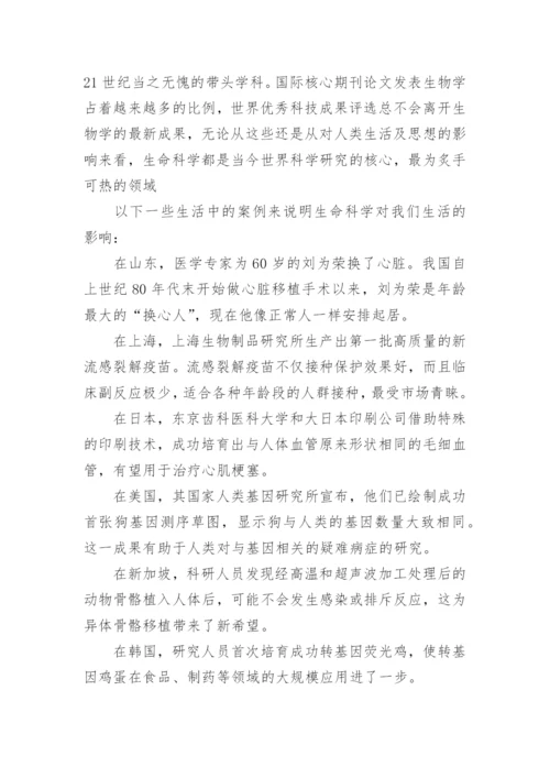 生命科学概论论文精编.docx