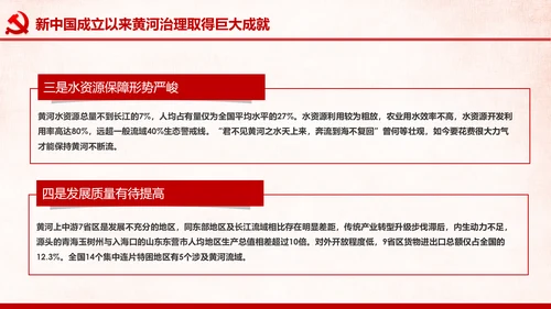 在黄河流域生态保护和高质量发展座谈会上的讲话PPT