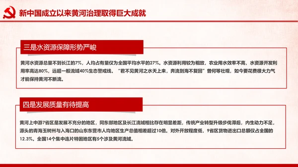 在黄河流域生态保护和高质量发展座谈会上的讲话PPT