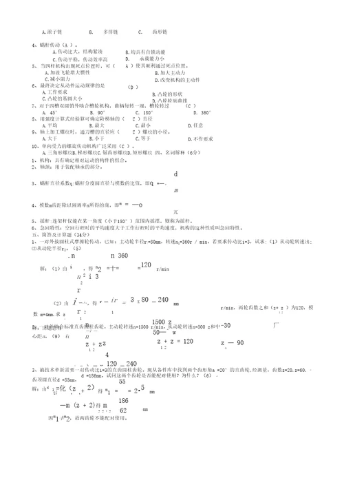 机械基础答案