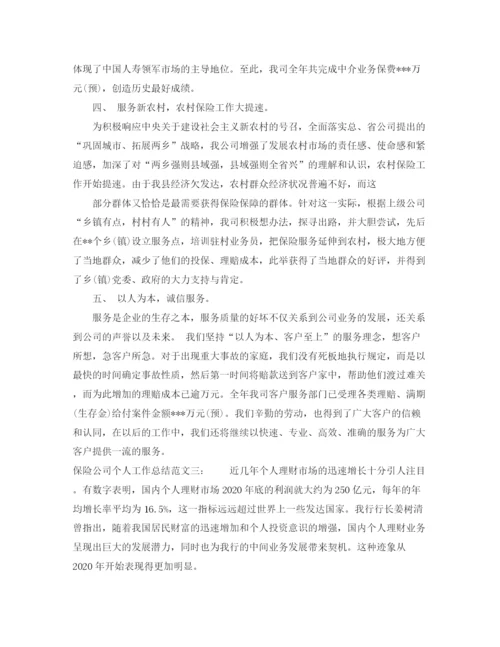 精编之保险公司个人工作总结范文大全.docx