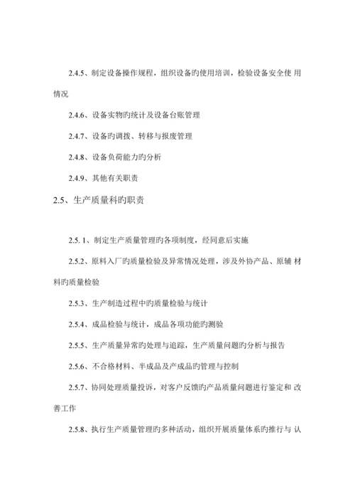 技术有限公司工厂生产管理制度汇编.docx