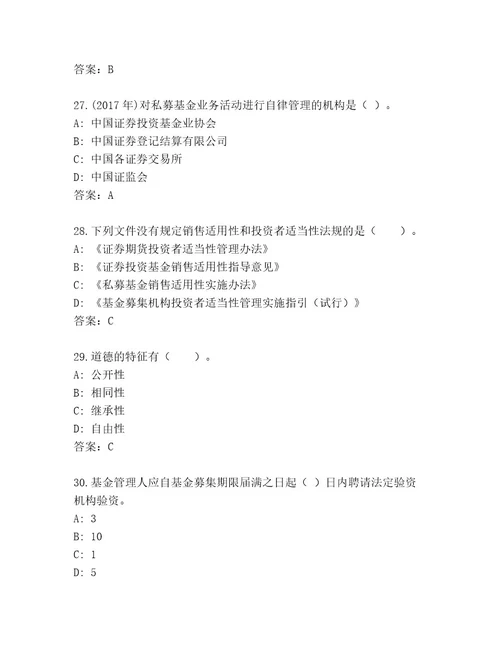 最新基金资格考试题库带答案（最新）