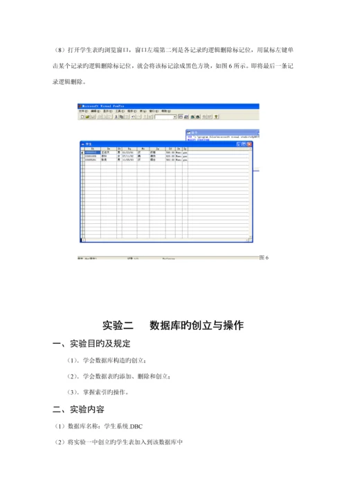 基础管理系统中计算机应用实验报告.docx