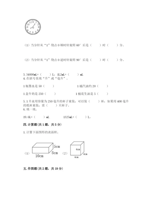 人教版五年级下册数学期末考试试卷精品（夺冠）.docx