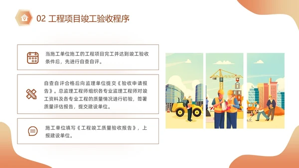 黄色插画风施工建筑工程项目进度汇报竣工验收总结PPT模板项目验收