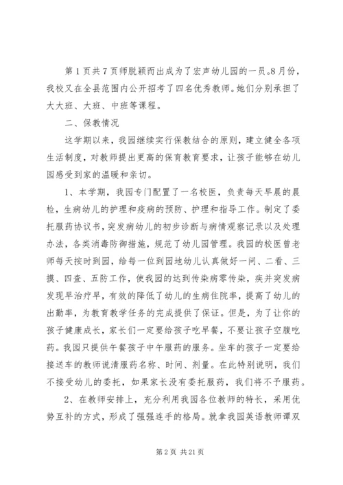 半日活动发言稿.docx
