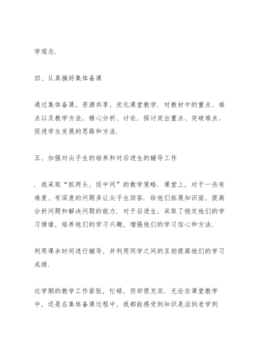 初中数学教师工作心得10篇.docx